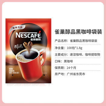 雀巢（Nestle）醇品无蔗糖速溶黑咖啡 独立袋装 美式黑咖啡1.8g*100包
