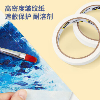 得力(deli)30669美纹纸胶带 装修遮蔽带 美缝纸 无痕纸白色15mmx20yx145um10卷