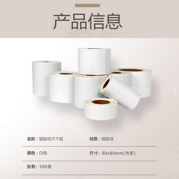 飞尔（FLYER）铜版纸 不干胶条码标签打印纸 标签打印机标签纸贴纸【方形 80×80mm500张/卷】