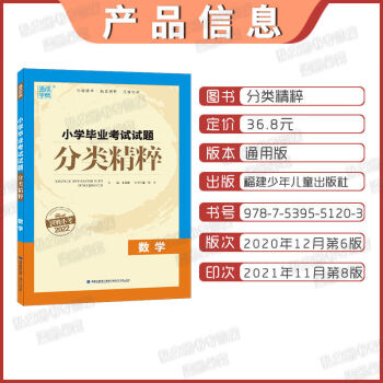 2022小升初总复习小学毕业考试试题分类精粹语文数学英语真题试卷