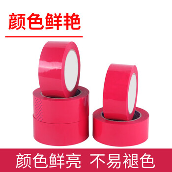 飞尔（FLYER）彩色胶带 快递封箱打包 标识分类胶带 玫红色 4.5cmX100m 5卷起批【FL0J48】