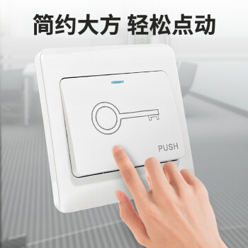 真地 Realand 出门开关按钮考勤门禁系统出门开关门禁开锁开关K5