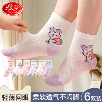 浪莎（LangSha）儿童袜子女童春夏季棉质网眼袜舒适透气薄款中筒袜