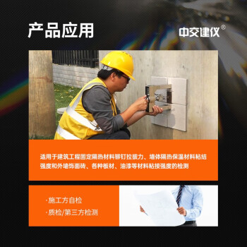 中交建仪BJZJ-MD60高精度铆钉拉拔仪瓷砖保温材料外墙饰面砖油漆粘结强度检测仪 BJZJ-MD60高精度铆钉拉拔仪