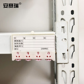 安赛瑞 货架物料计数磁性卡套（10个装）4位计数 65×100mm 白色 强磁纽扣款 仓储分类标签库存卡 13367 