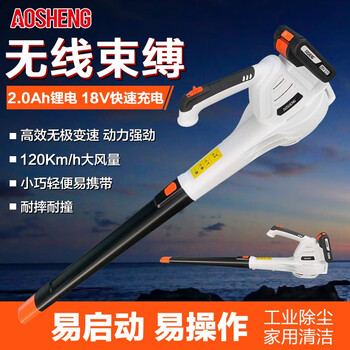 奥晟机械（AOSHENG）锂电鼓风机小型吹灰大功率充电式工业吹风机无线除尘器园林手持式吹树叶机【白色】