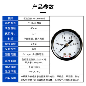 匡建仪表（CONJANT）Y-40Z轴向 指针式 水压表油压表气压表 表盘直径40mm 0-1MPa