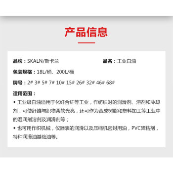 SKALN工业白油200L塑料化工石蜡拌料专用润滑油白矿油无色无味15#