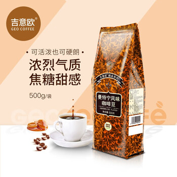 吉意欧GEO醇品曼特宁风味咖啡豆500g阿拉比卡豆中深烘浓烈微酸不涩 