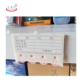 天意州 强磁货架标签 库房仓储货位卡 计数物料牌 货架卡片 四位数6.5x10cm 一盒（50个）白色