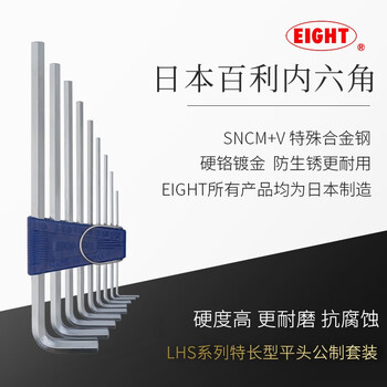 EIGHT-EX百利内六角扳手套装LHS-9进口内6角匙六棱六方螺丝刀工具 LHS-9 铬钒合金钢 现货