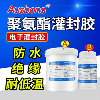 奥斯邦（Ausbond）130聚氨酯灌封胶pcb电路板洗衣机电脑板电源线路板模组防水绝缘密封胶水ab胶透明淡黄900克