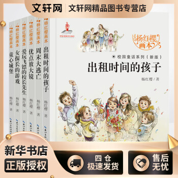 杨红樱画本校园童话系列全套6册 出租时间的孩子小学生儿童文学小说课外阅读书籍