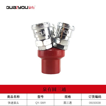 泉有（quanyou）快速接头气管快插接头PU气管接头快速接头 QY-SMY（圆3通）