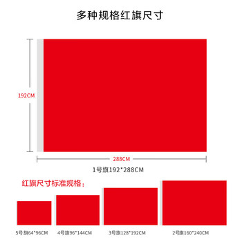斯图旗帜警示旗红旗活动旗广告旗子公司旗5号红旗64cm*96cm1面装