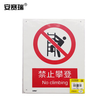 安赛瑞 生产区域安全标识（禁止攀登）禁止类安全标牌ABS板250×315mm30612