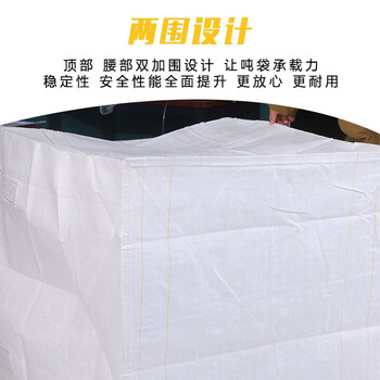 飞尔（FLYER）工业吨包袋 加厚编织袋 承重1.2吨 耐磨吊物袋 四吊上进料口下平底100x100x100cm【FLJD291】