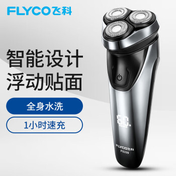 飞科(FLYCO)智能电动剃须刀全身水洗刮胡刀FS339