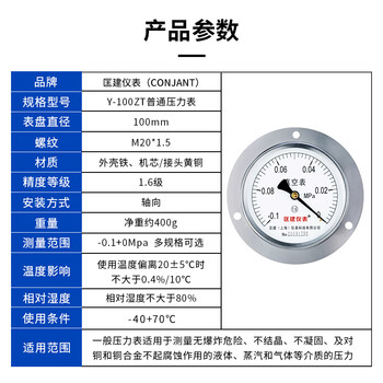 匡建仪表（CONJANT）Y-100ZT 轴向带边压力表  液压表水压表气压表真空表-0.1+0MPa