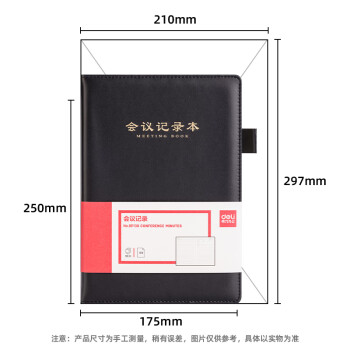 得力（deli）B5商务会议记录本薄笔记本子 办公开会记事本会议纪要记录册 黑色BP138