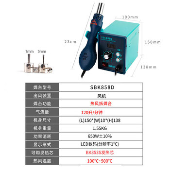 白光（BAKON）智能热风拆焊台550W风机式热风枪拆焊台 数显控温热风焊台套装SBK858D