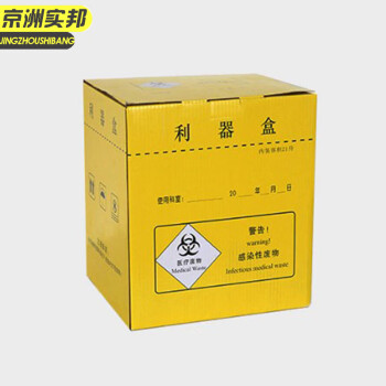 京洲实邦 1L纸盒不带内胆5个 纸质医疗利器盒纸锐器盒医疗废物盒利器收纳盒JZSB-9080