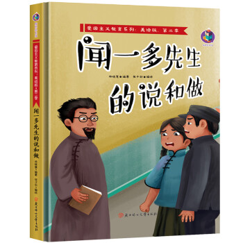 飞夺泸定桥中国红色经典故事绘本爱国主义教育绘本系列幼儿故事书精装