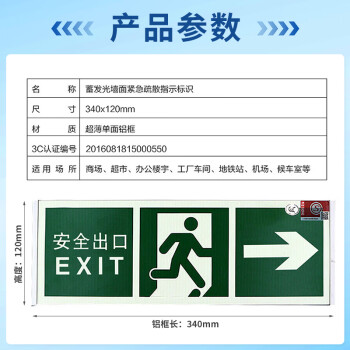 者也（ZYE）消防3C认证夜光自发光安全出口指示牌应急灯消防安全出口指示灯消防应急灯 向右