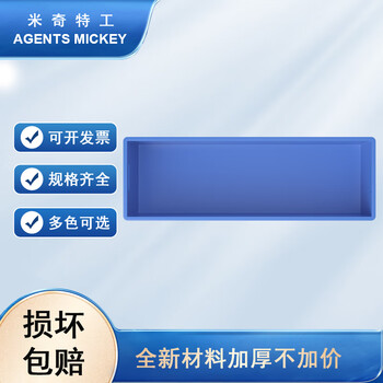 米奇特工（Agents mickey）蓝色加厚EU箱 塑料物流箱 欧标汽配周转箱 收纳整理储物箱 1200*400*280蓝色