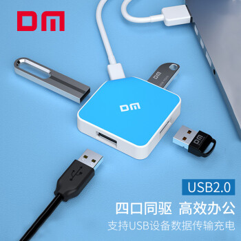 大迈（DM）USB2.0分线器 四合一扩展坞 1.2米 笔记本台式电脑4口集线器HUB转换器延长线 方形蓝色 CHB051
