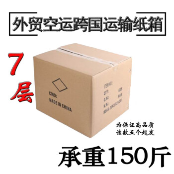 喜邻居出口七层纸箱超厚特硬快递发货搬家7层瓦楞纸箱子定做7层无钉