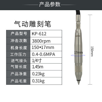 高宝（KOPO） 气动刻字笔玉器雕刻笔气刻笔风动刻字笔木工凿字机宝石刻磨机 KP-612 KP-612 其他 3 