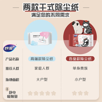 妙洁平板拖把布28cm共20片高端款干式纸灰零迹灵动除尘拖替换装