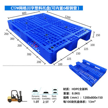 飞尔 川字网格塑料托盘 塑胶栈板 立体仓库上货架【C17 川字 可置6根钢管 1200x800x150 8.8KG】