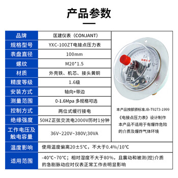 匡建仪表（CONJANT）YXC-100ZT电接点压力表 轴向带边 水压油压气压压力表 表盘直径100mm0-1.6MPa