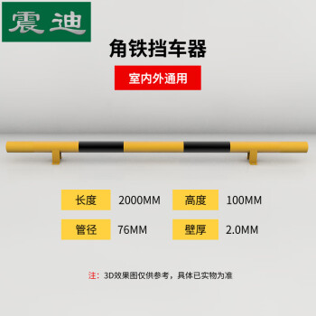 震迪钢管挡车器防撞栏角铁型长2000高100厚2mm可定制S11403