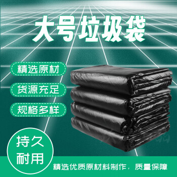 跃励工品 垃圾袋大号 加厚特大垃圾袋适用物业酒店环卫 平口 60*80CM 一个价