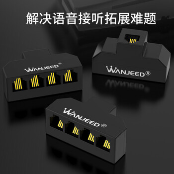 万级（WANJEED）电话分线器一分四 5个装 RJ11语音电话直通头连接器 1分4电话线分线盒延长转接器 1-11731