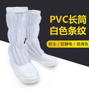 谋福CNMF无尘鞋长筒洁净鞋车间白色高筒靴防尘鞋防静电工作鞋 PVC长筒白色条纹42码182