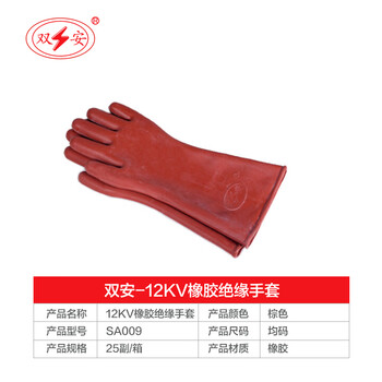 双安 SA009 12KV橡胶绝缘手套 带电作业手套 电工高压防护手套 一副 