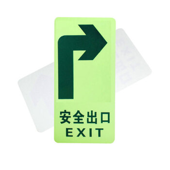 冰禹 安全出口地贴(向右)1张 29.5×14.5CM 夜光PVC材质 消防通道标识牌C40 BYaf-18