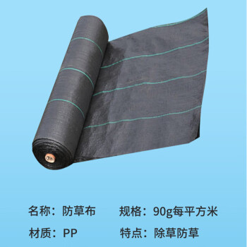 联嘉 防草布 编织盖草布 除草布 PP材质 90g/m²