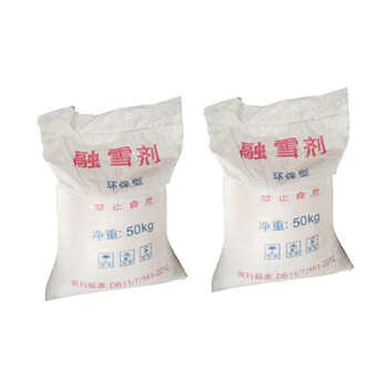 云筑  融雪剂 1KG价 下单请联系客服 50kg起售 企业定制