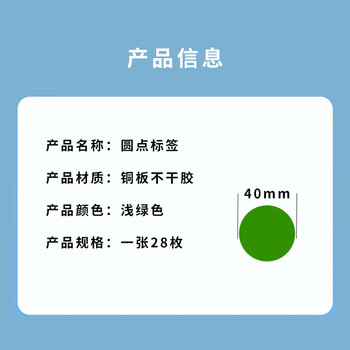 飞尔（FLYER）A4彩色不干胶打印纸 圆形空白标签 仓库标识记号贴【浅绿 40MM 一张28枚 20张】40张起批