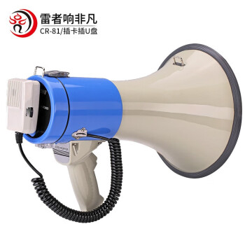 雷公王 CR-81喊话器50W大功率扩音器充电USB插卡高音喇叭扬声器手持扩音器车载供电 官方标配+1500毫安锂电池