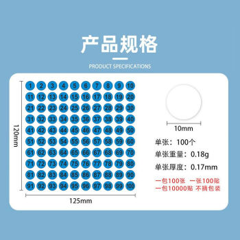 飞尔（FLYER）数字贴纸 不干胶贴纸 序号编号工号标签【蓝底黑字连号10mm直径 100贴100张/包】	