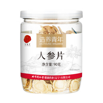 北京同仁堂  人参片90g 冲泡参片 辽宁人参 男女皆宜 大圆片更实惠 滋补品