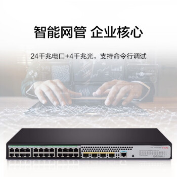 华三（H3C）S5120V2-28P-SI 24口全千兆二层网管交换机替代款S5120V3-28P-SI