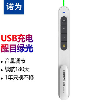 诺为 100米远控/绿光充电翻页笔教师用 电子教鞭 音量控制激光笔 PPT遥控笔 演示器  N76绿光白色