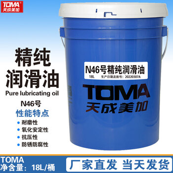 天成美加 TOMA N46号精纯润滑油 18L